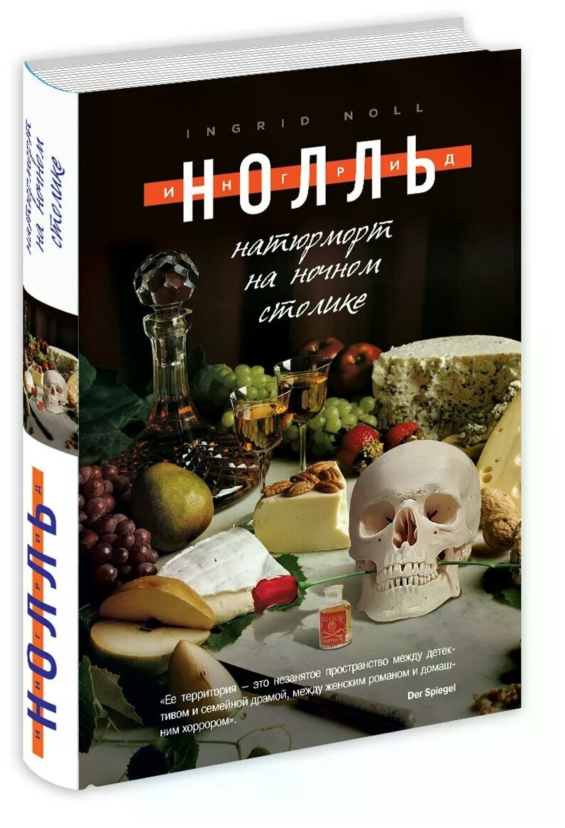 Нолль Ингрид "Натюрморт на ночном столике"