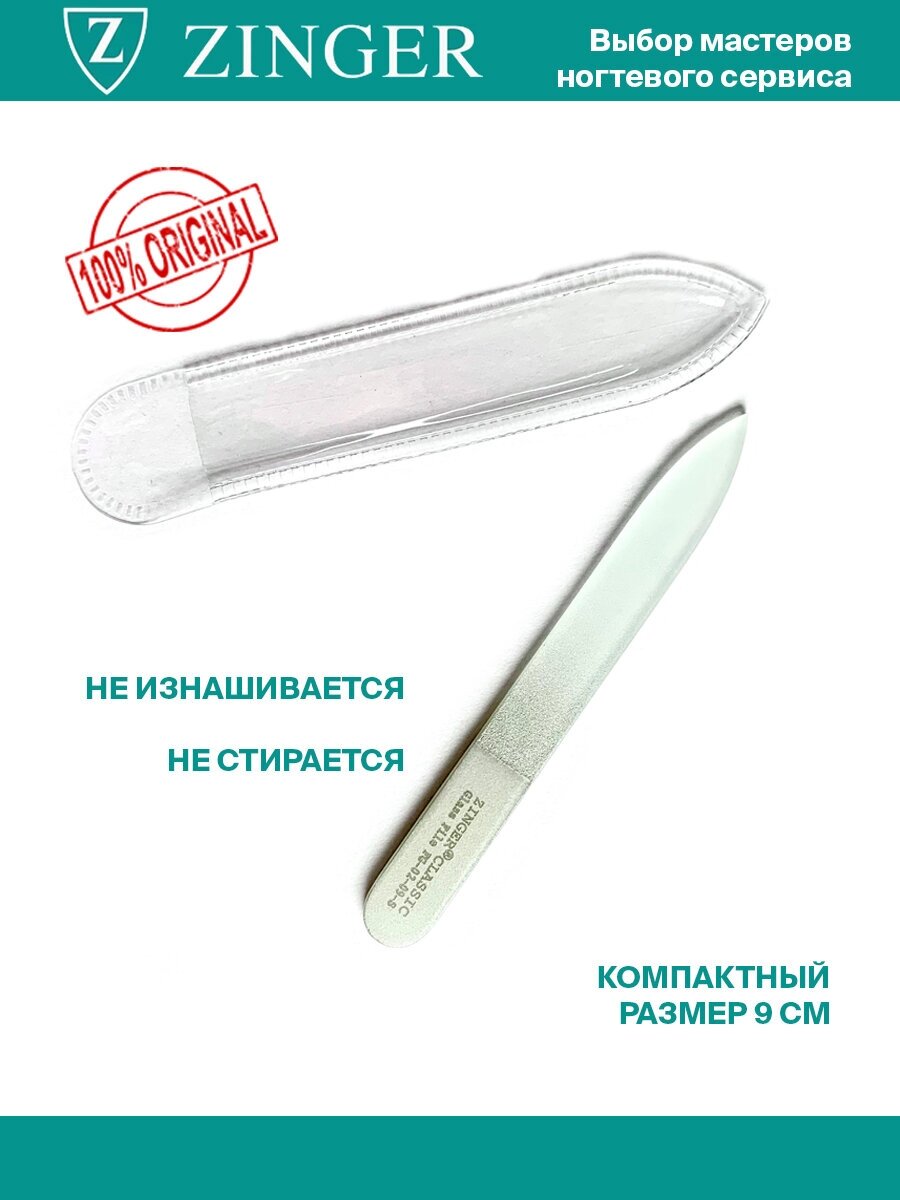 Пилка стекло 9см(±1) серебристый чехол блистер FG-02-09 SILVER ZINGER 1329878