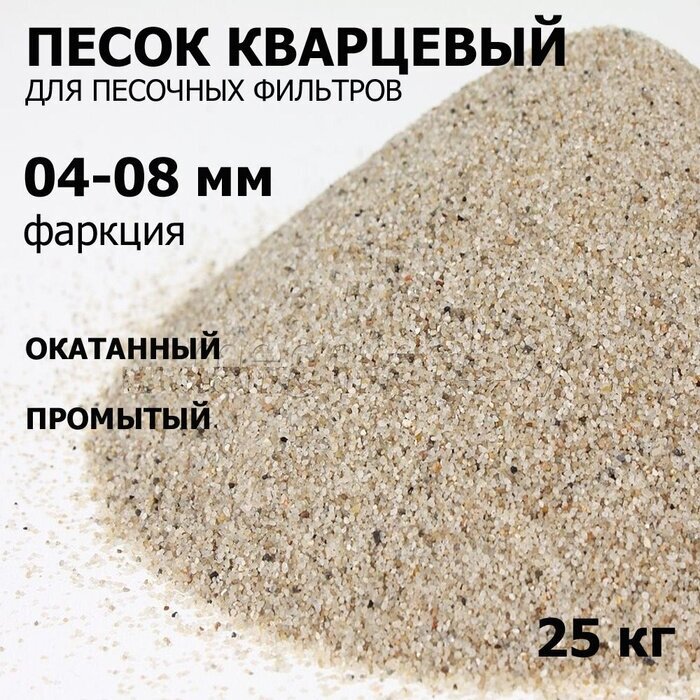 Песок кварцевый для песочного фильтр насоса для бассейна 25 кг фракции 0,4-0,8 мм - фотография № 3