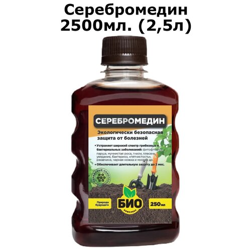 Серебромедин 2500мл, 10шт. по 250мл от грибковых и бактериальных заболеваний
