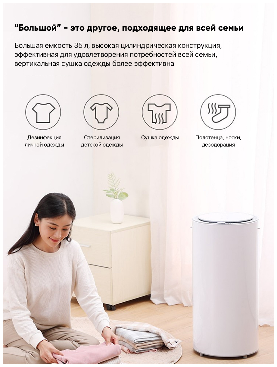 Дезинфицирующая сушилка для одежды от Xiaomi Xiaomi Clothes Disinfection Dryer 35L White HD-YWHL02 (Global) - фотография № 12