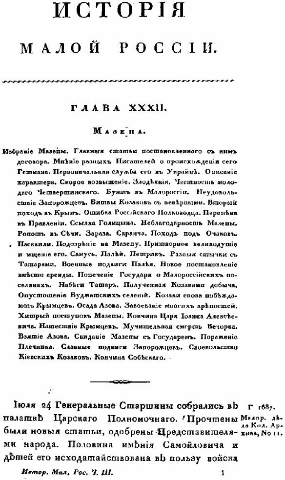 Книга История Малой России. Часть 3. От избрания Мазепы де уничтожения гетманства - фото №3