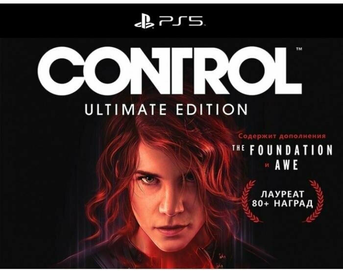 Дополнение Control. Ultimate Edition Ultimate Edition для PlayStation 5 - фотография № 14