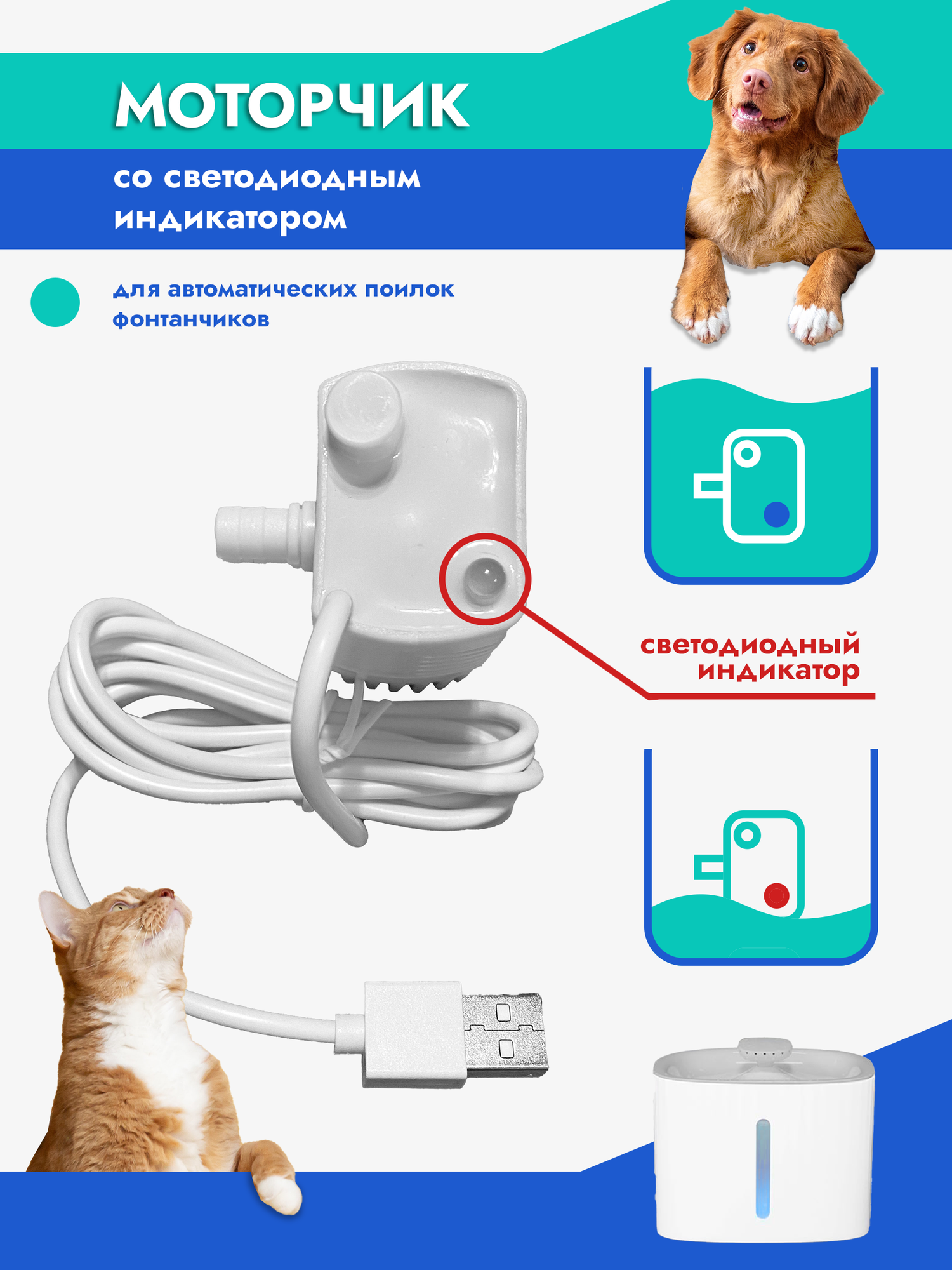 Моторчик для поилки фонтана, насос, с подсветкой - фотография № 1