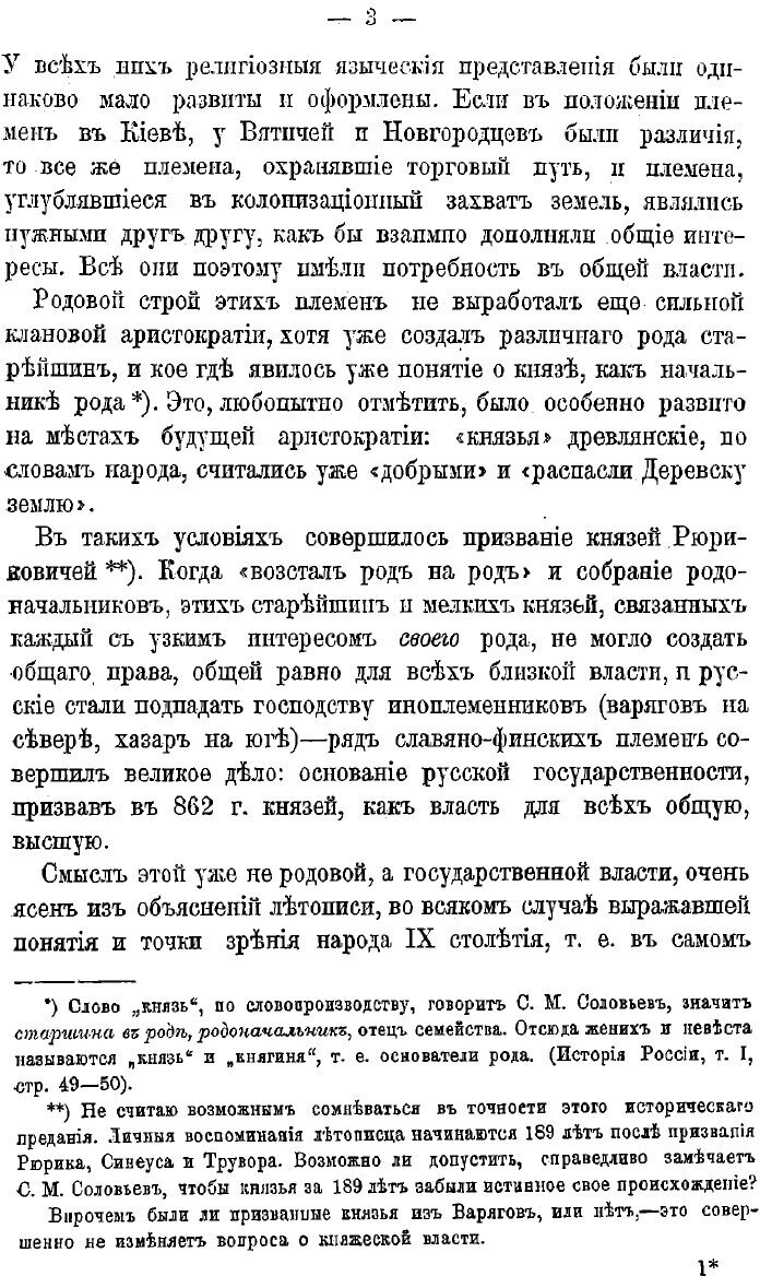 Книга Монархическая государственность - фото №9