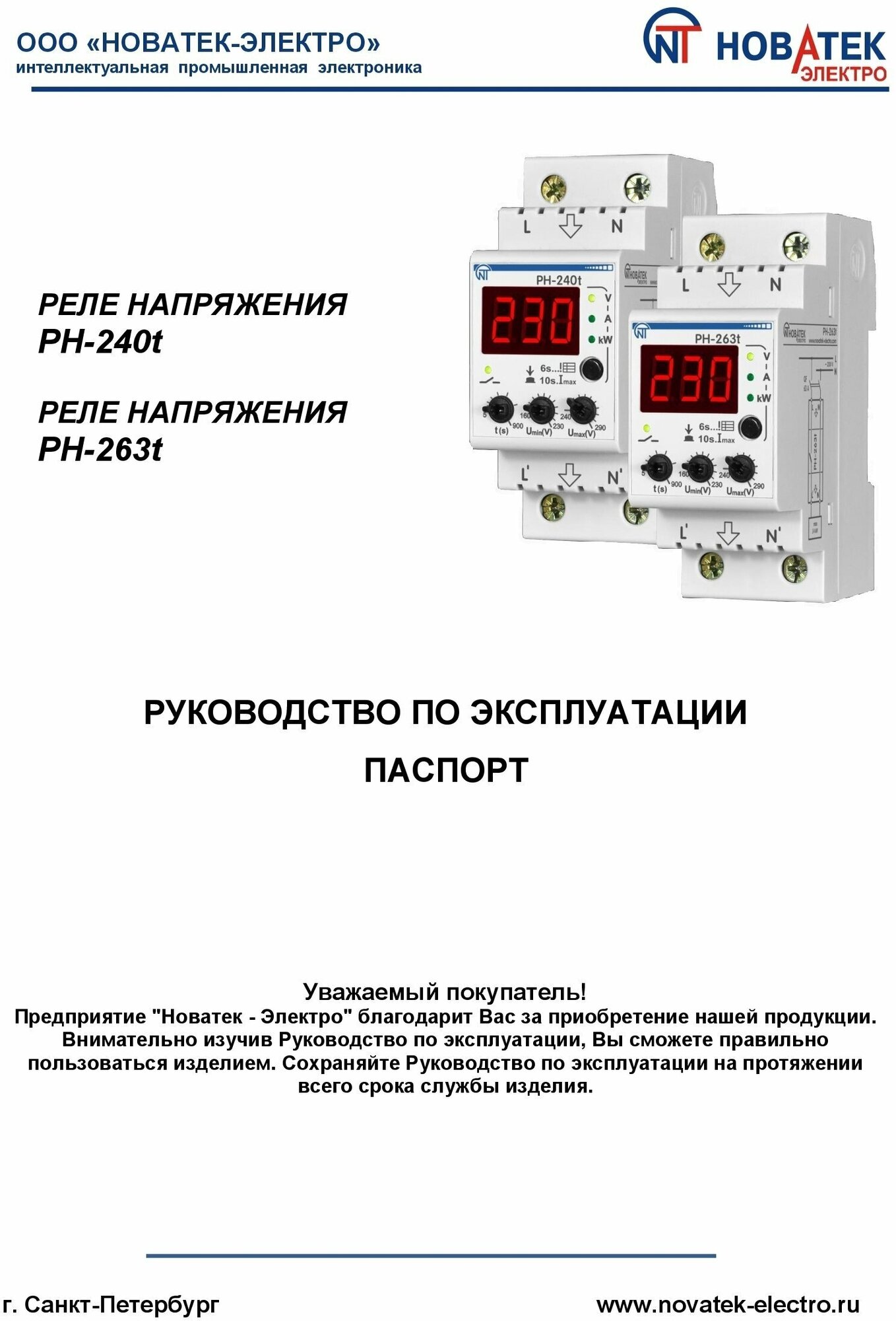 Реле напр. Новатек-Электро РН-240Т одноф. 220В (3425600240Т) - фото №12