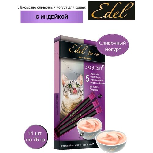 Крем-суп для кошек сливочный йогурт с индейкой/Эдель/Edel 11 шт х 75 гр