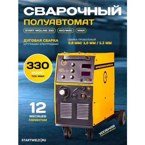 Сварочный полуавтомат START MigLine 330 8059000₽