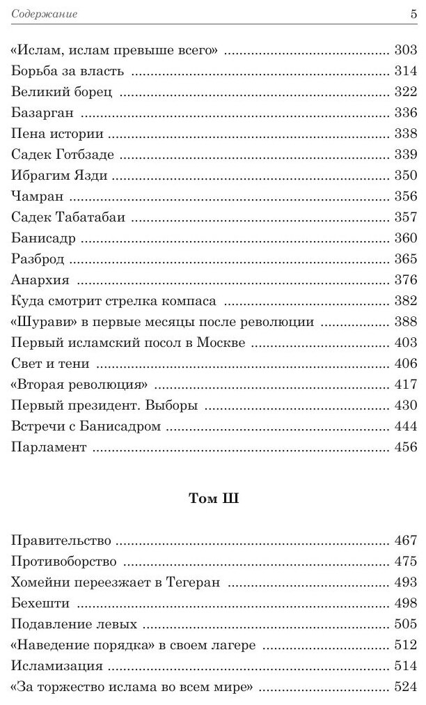 ИРАН И РЕВОЛЮЦИЯ/ Iran and Revolution. Notes of the Soviet Ambassador 1977-1982 (Russian Edition) - фото №7