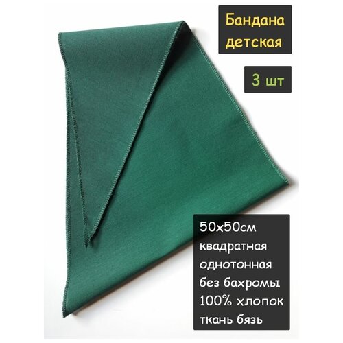 фото Бандана детская 50х50см 3шт. (100% хлопок, платочная ткань, цвет желтый) пионерский галстук косынка бандана