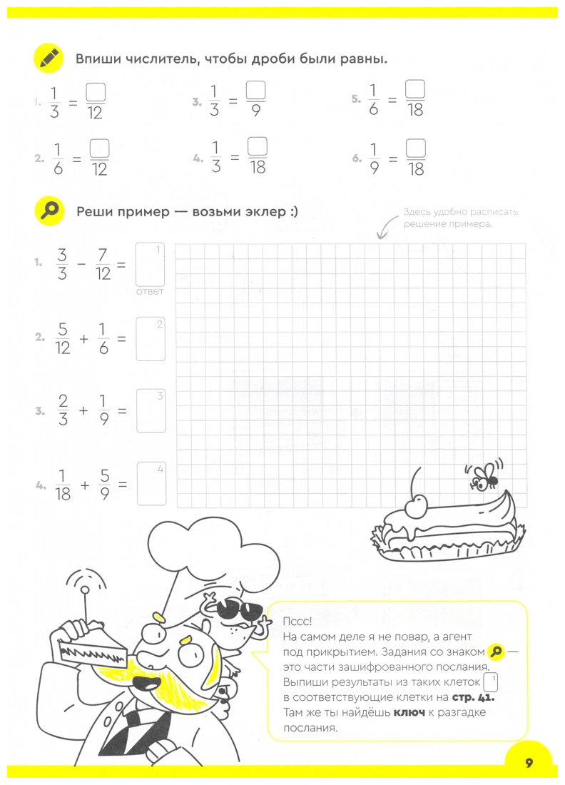 Реши-пиши банда умников УМ272 Доли и дроби 9-10 лет