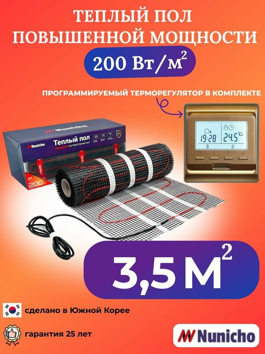 Теплый пол под плитку в стяжку NUNICHO 3,5 м2, 200 Вт/м2 с программируемым золотистым терморегулятором электрический нагревательный мат