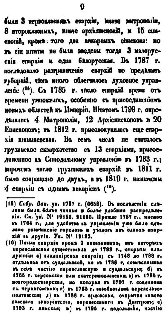 Книга История Русской Церкви, том 5, 1721-1826Г - фото №8