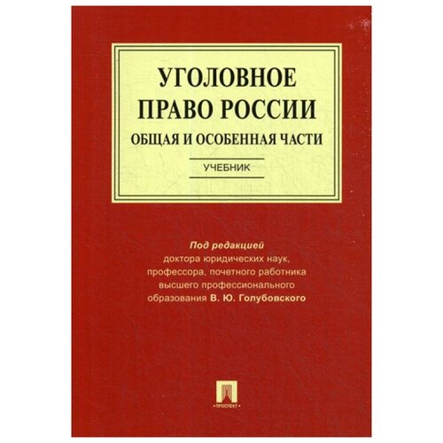 Голубовский В.Ю., Костюк М.Ф., Кунц Е.В.; под ред. Голубовского В.Ю. 