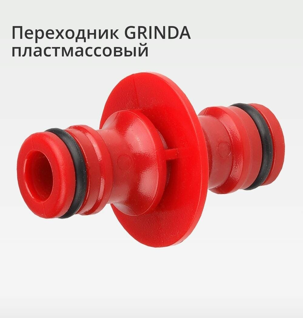 Grinda GA-1, штуцерный, переходник 8-426337_z01