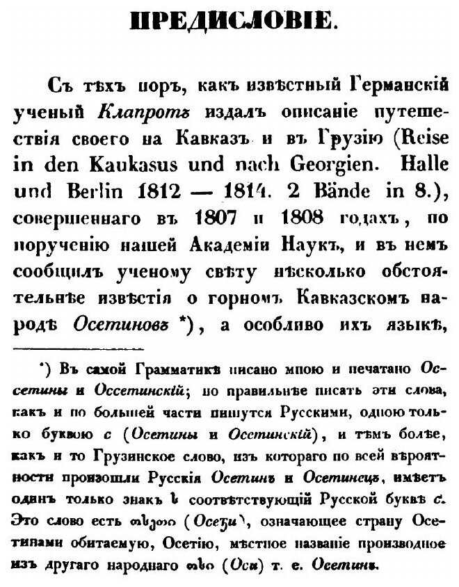 Книга Осетинская грамматика с кратким словарем осетинско-российским и российско-осетинс... - фото №3