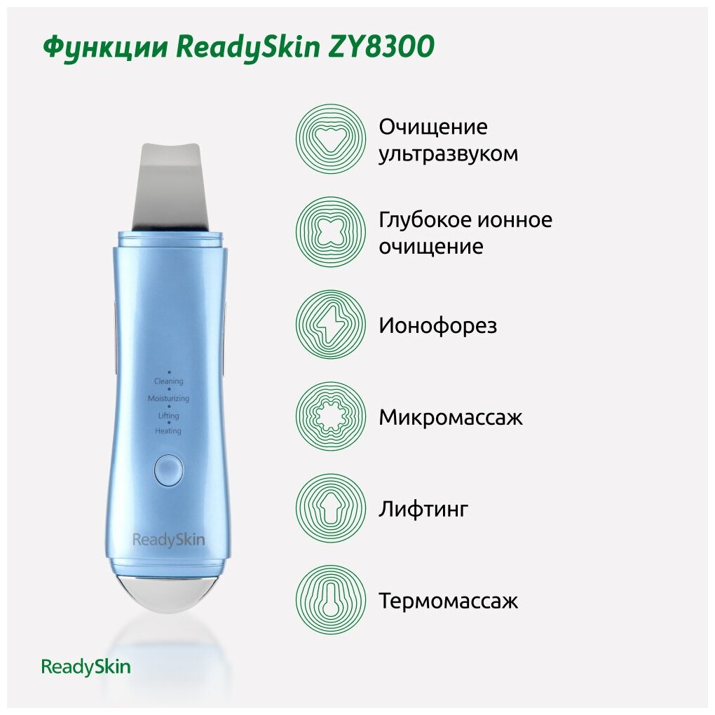 Аппарат для ультразвуковой чистки лица ReadySkin - фото №2