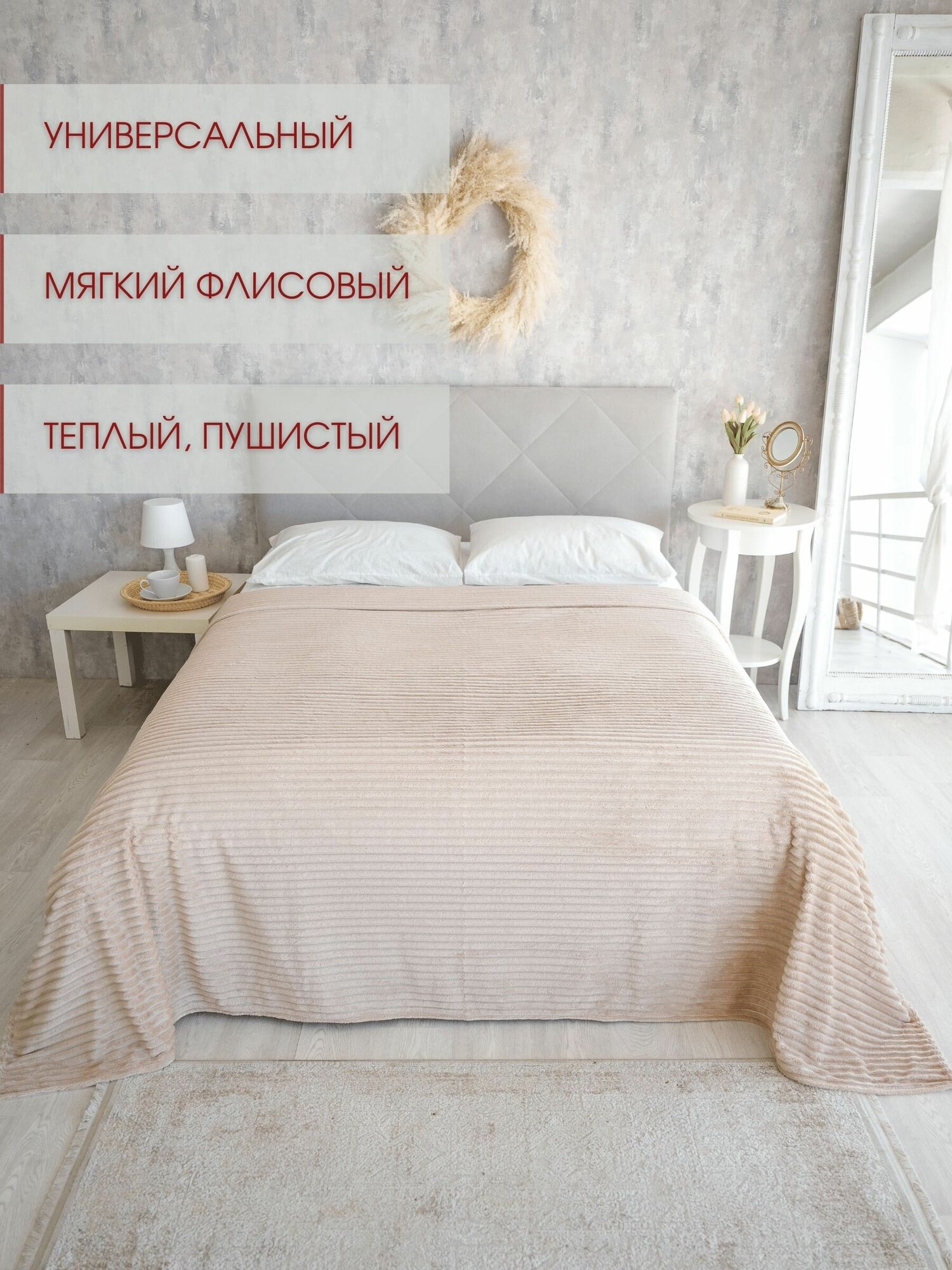 Плед на кровать плюшевый флисовый Грация 58А 200х205 см. - фотография № 3