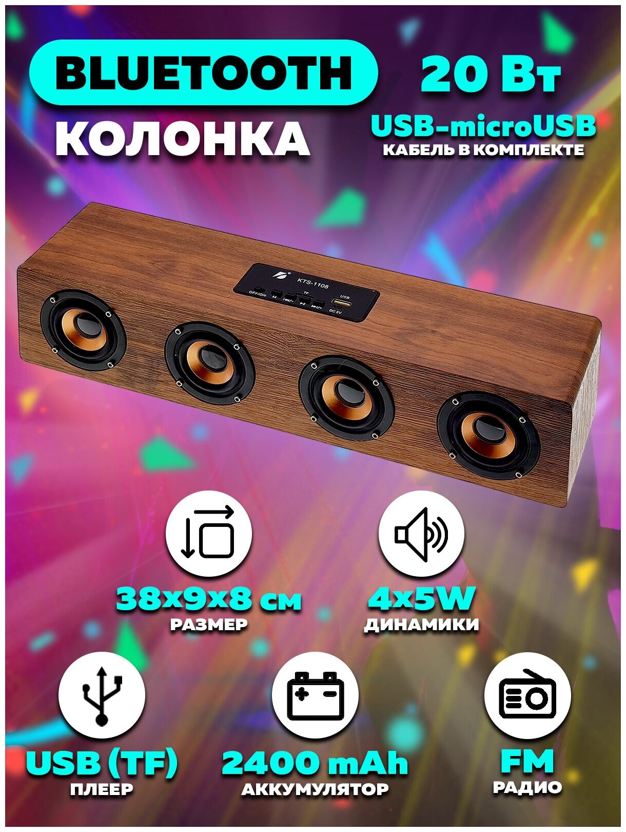 Колонка переносная Bluetooth, FM-радио, USB плеер KTS-11080