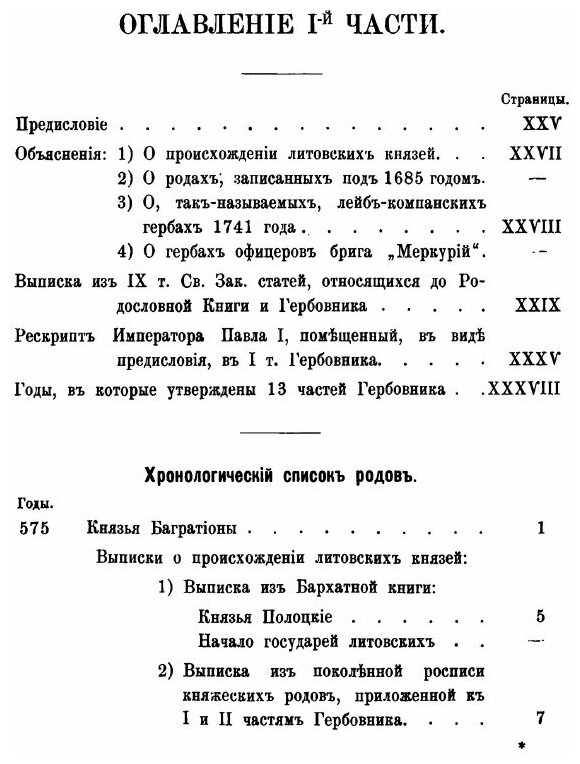 Книга Дворянские Роды, Внесенные В Общий Гербовник Всероссийской Империи, Ч.1 - фото №2
