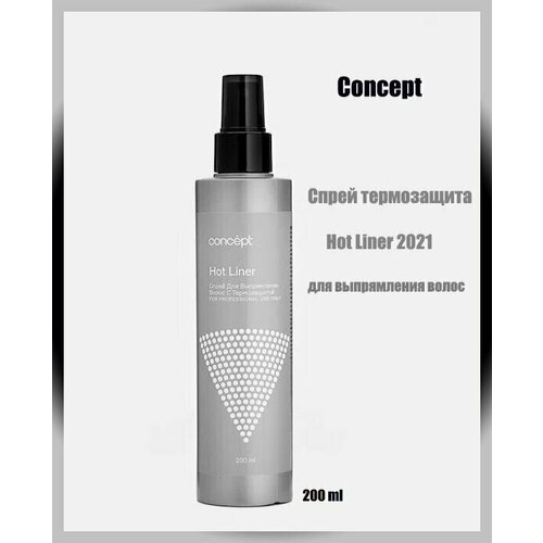 Con Art touch Спрей для выпрямления с термозащитой (hot liner) 2021, 200 мл