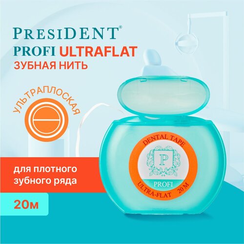 Зубная нить ультраплоская PRESIDENT PROFI Ultra-Flat, 20 м