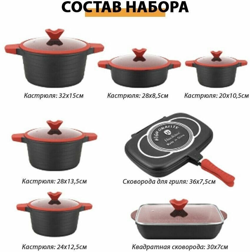 Набор посуды для приготовления пищи 14 предметов