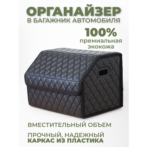 Органайзер автомобильный в багажник