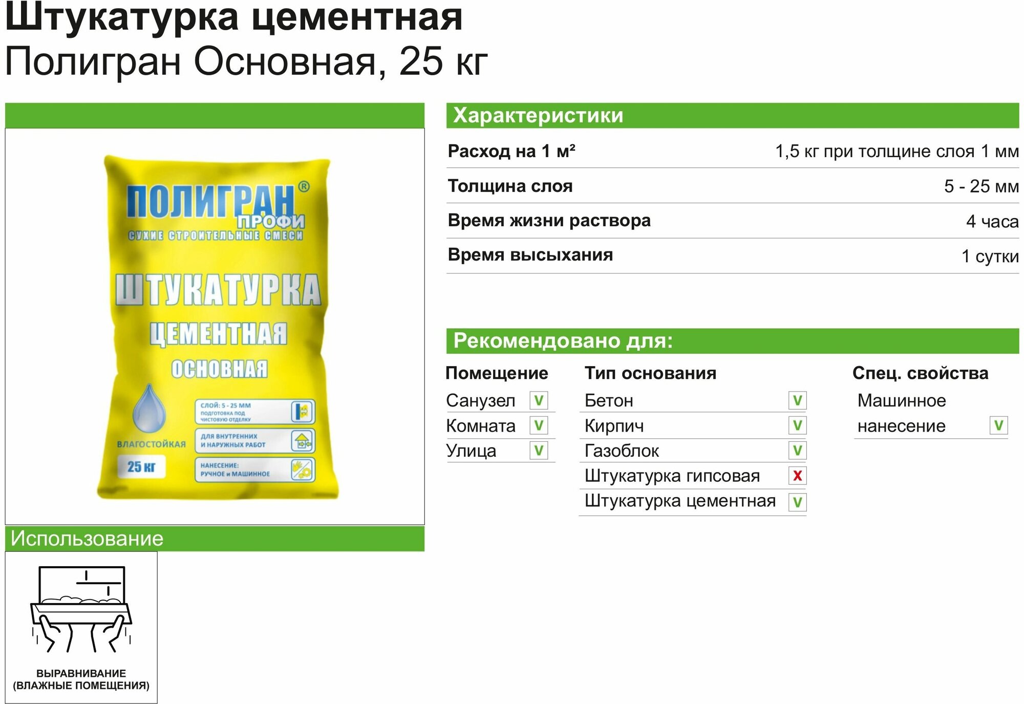 Штукатурка цементная Полигран основная 25 кг - фотография № 2