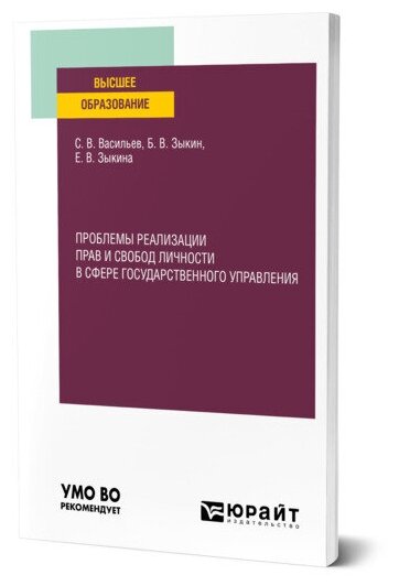 Проблемы реализации прав и свобод личности в сфере государственного управления