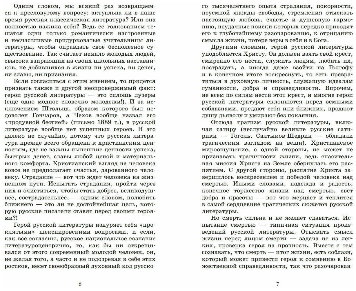 Господа Головлевы (Салтыков-Щедрин Михаил Евграфович) - фото №6