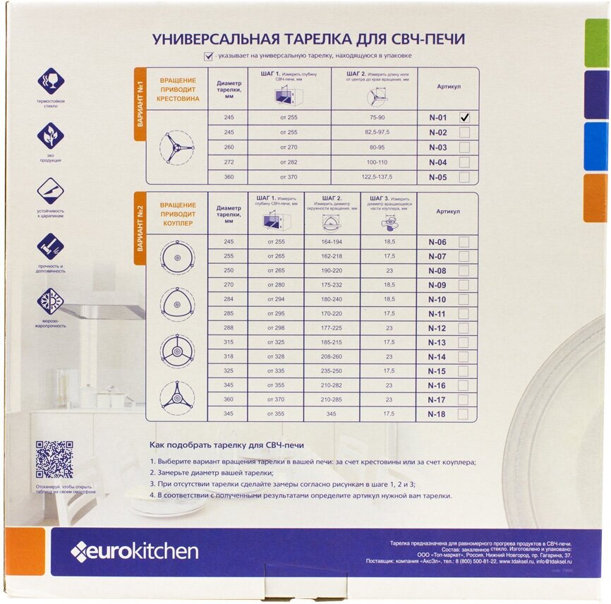 Тарелка для СВЧ EURO Kitchen EUR N-01 прозрачный - фотография № 9