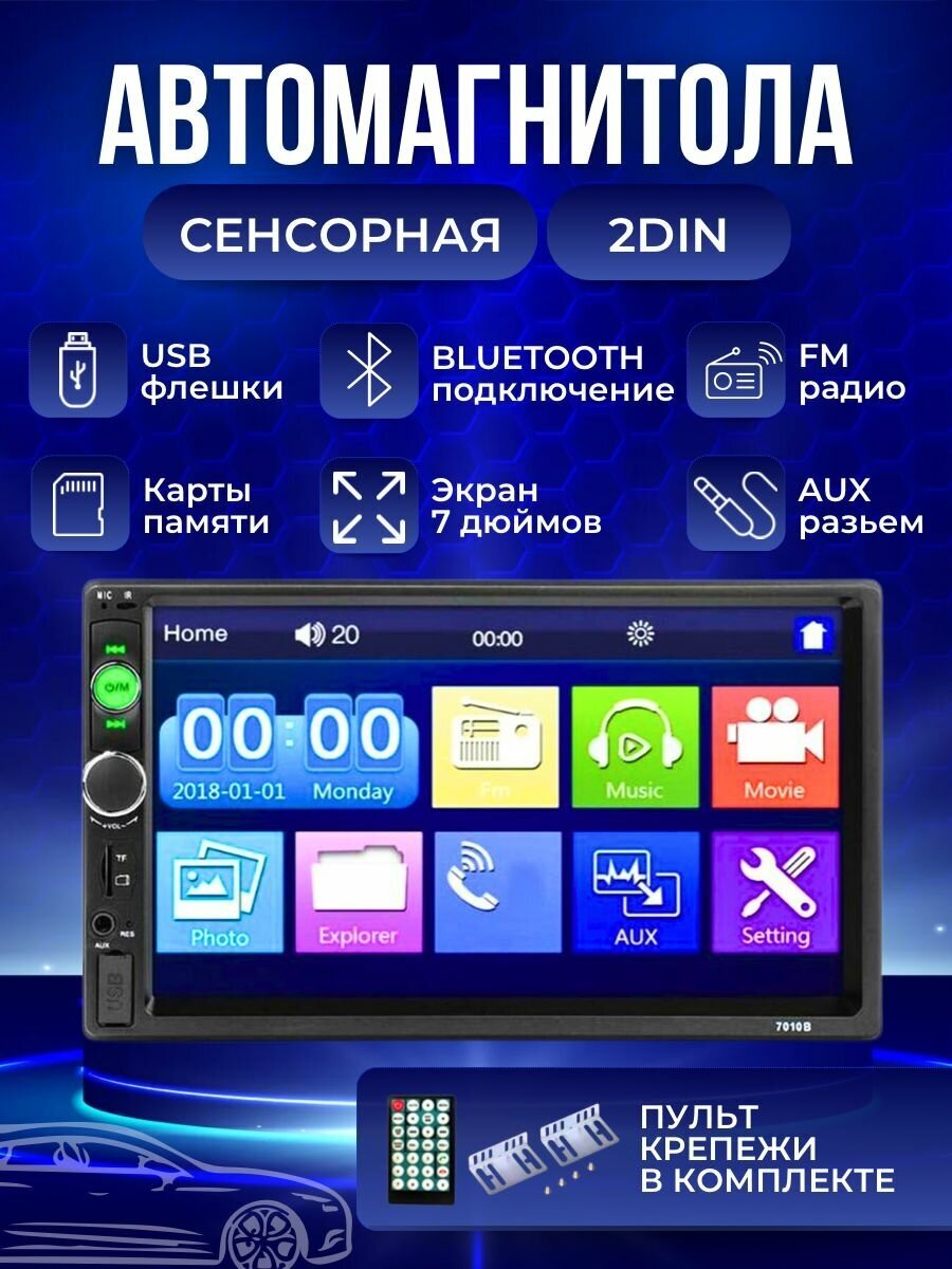 Автомагнитола 7010B 2 din 7" дюймов 7010B (bluetooth USB AUX MP5)