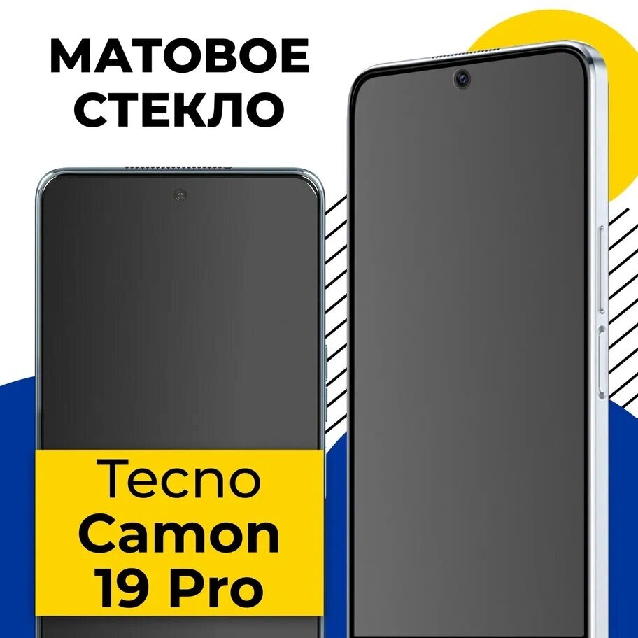 Матовое защитное стекло на телефон Tecno Camon 19 Pro / Противоударное полноэкранное стекло на смартфон Техно Камон 19 Про с олеофобным покрытием