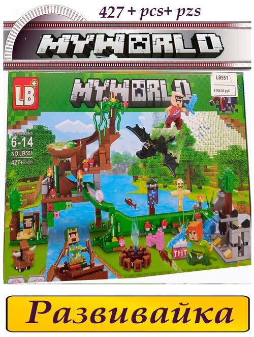 Конструктор Майнкрафт пикник My World 427 деталей