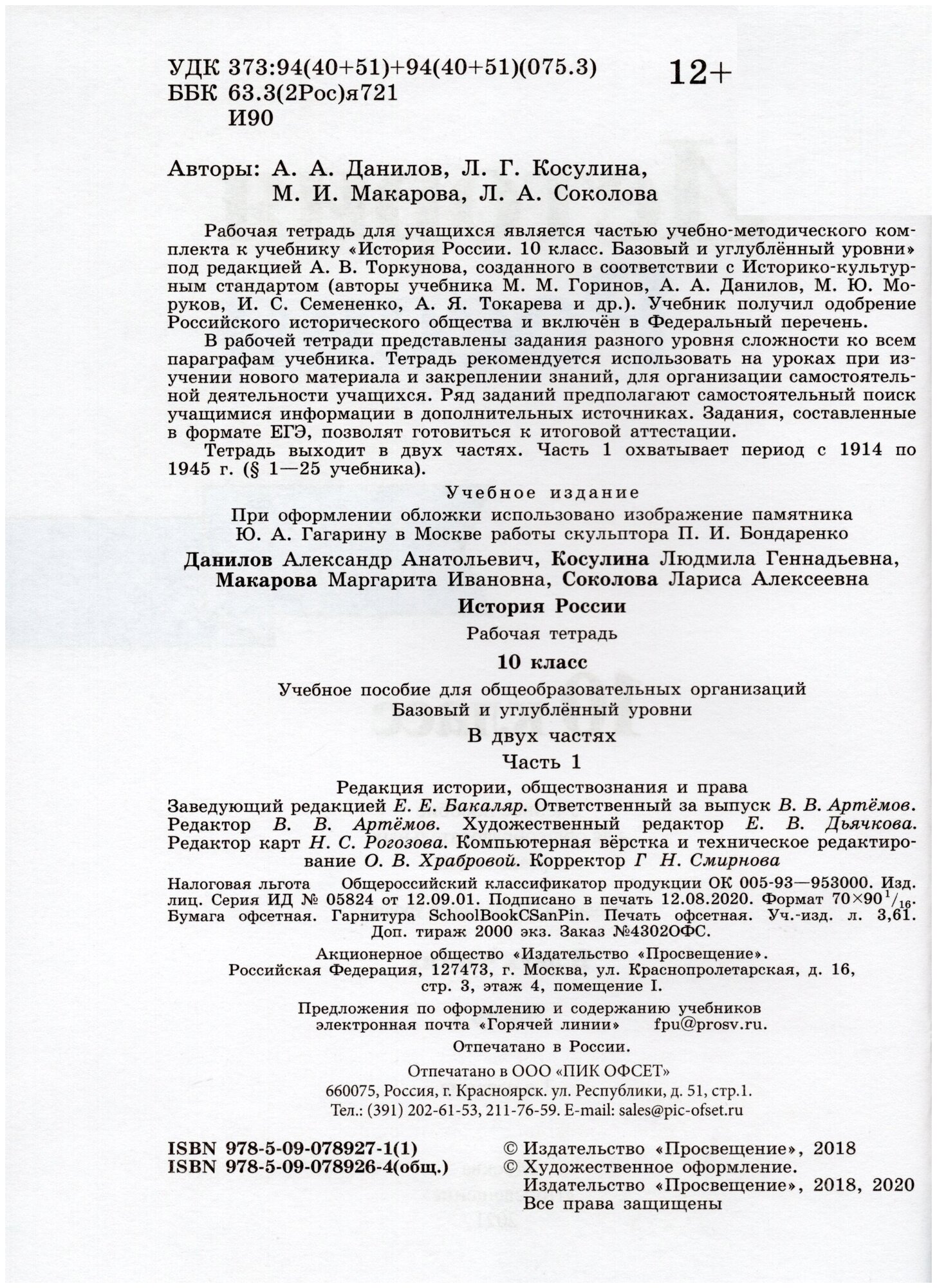 История России 10 класс Рабочая тетрадь В двух частях Часть 1 Базовый и углубленный уровни - фото №4