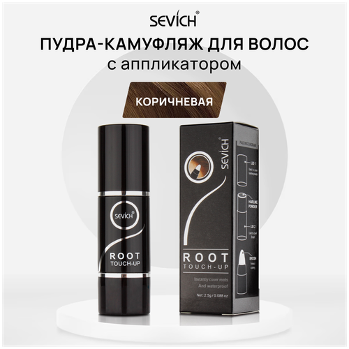 Sevich (Севич) Root Touch-Up Пудра камуфлирующая для волос в форме стика с аппликатором, маскирующая, цвет коричневый 2,5 г