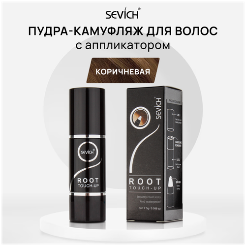 Sevich / Севич Root Touch-Up Пудра в форме стика маскирующая для волос, 2,5 г, коричневый