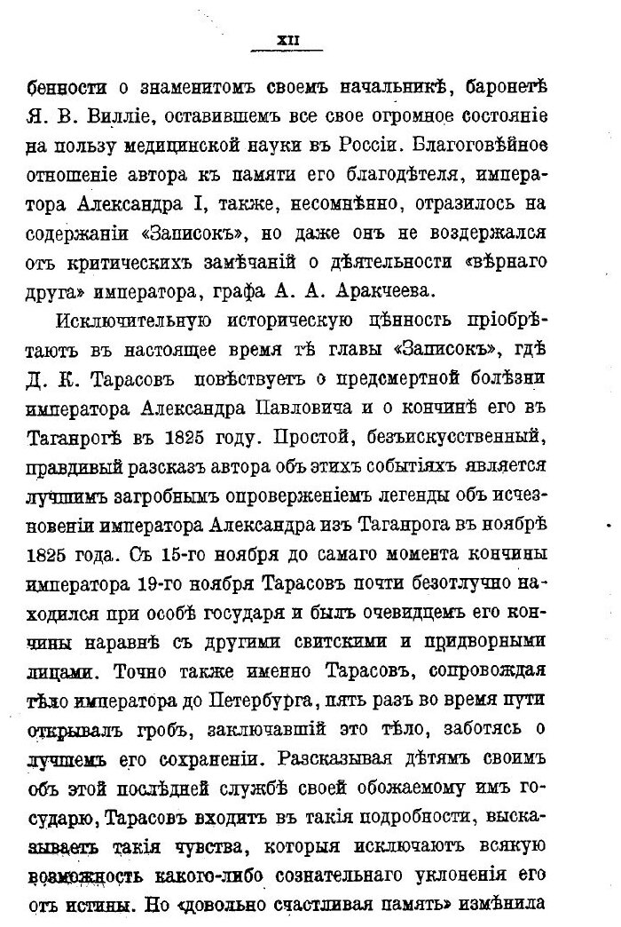 Книга Император Александр I (Тарасов Дмитрий Климентьевич) - фото №8