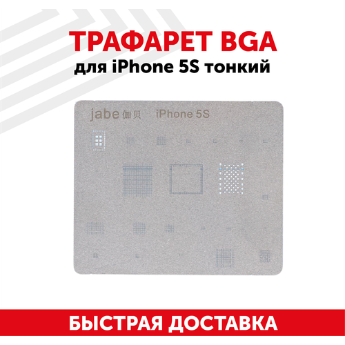 Трафарет BGA для мобильного телефона (смартфона) Apple iPhone 5S тонкий