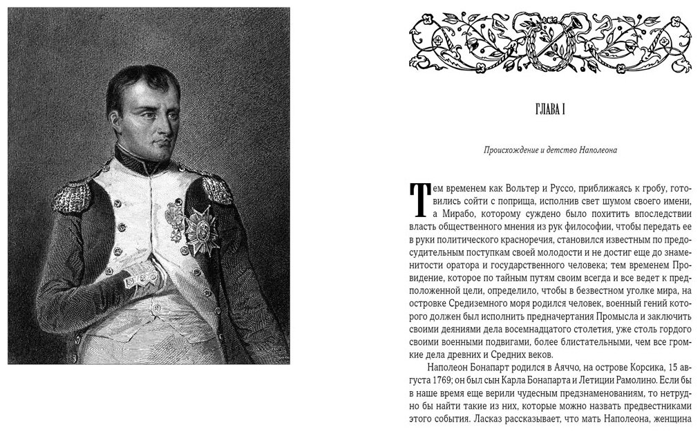 История Наполеона (П. -М. -Л. де Л'Ардеш) - фото №2
