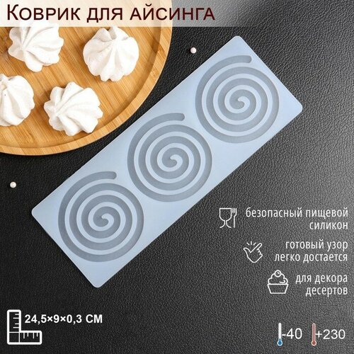 Форма для шоколада Спираль силикон 3 ячейки 245903 см цвет прозрачный 469₽