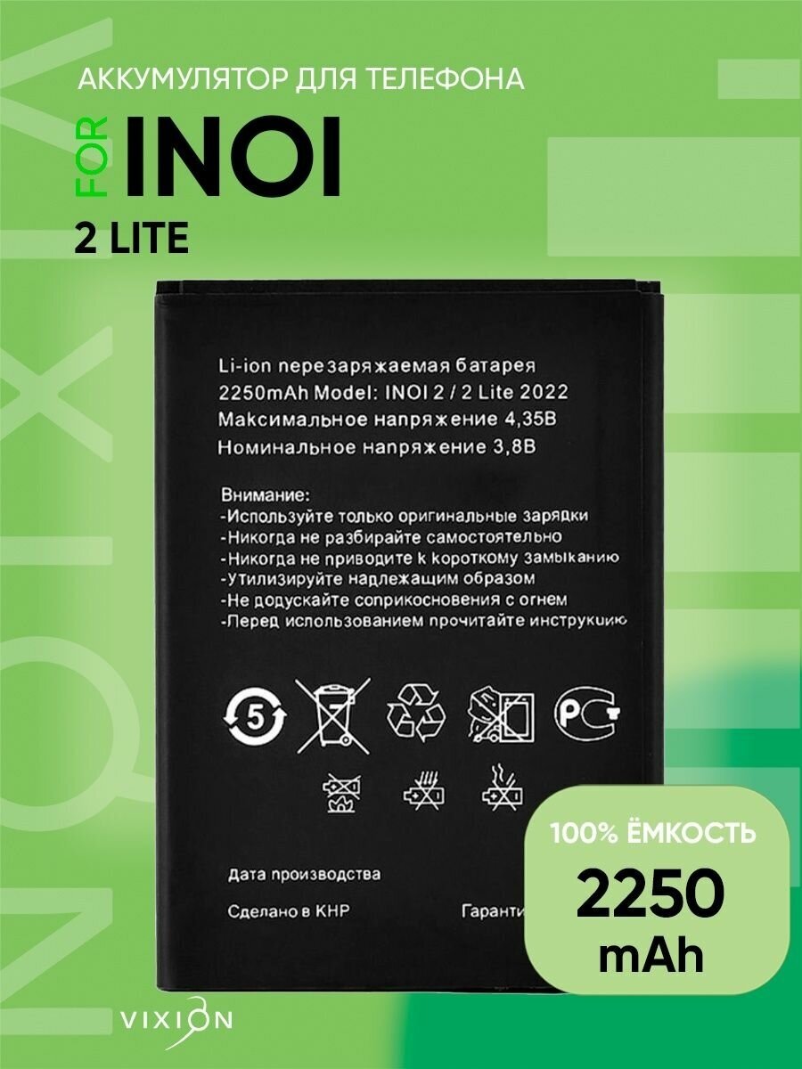 Аккумулятор для INOi 2 Lite 2022