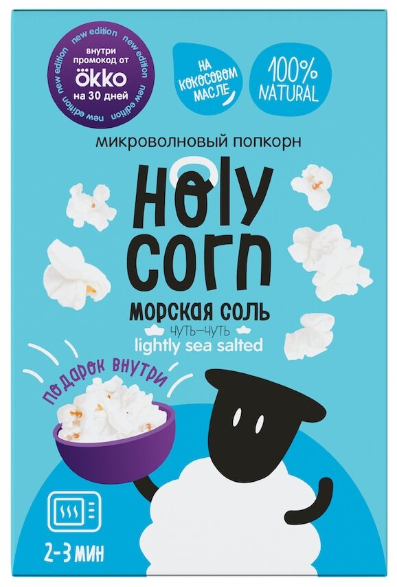 Попкорн микроволновый СВЧ Holy Corn "Морская соль" 65 г х 5 шт