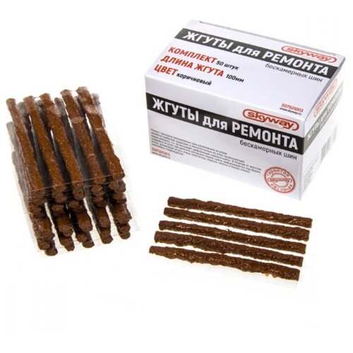 SKYWAY Жгут для ремонта бескамерных шин 6100мм резиновый Коричневый S07501003 1078₽