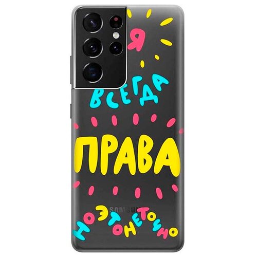фото Re:pa чехол - накладка transparent для samsung galaxy s21 ultra с 3d принтом "not sure"