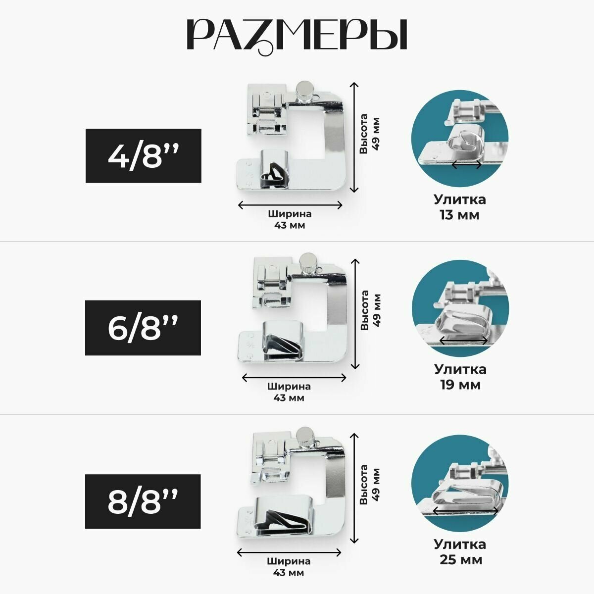 Универсальный набор подрубочных лапок для швейных машин, для подгибки края - фотография № 6