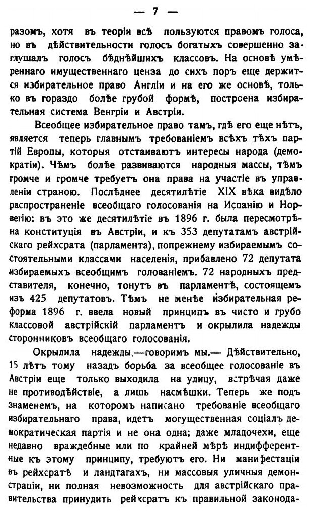 Книга Всеобщее избирательное право на Западе - фото №4