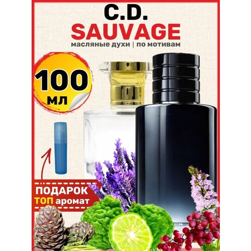 Духи масляные по мотивам Sauvage Саваж парфюм мужские