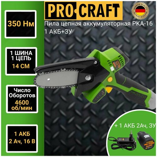 Пила цепная аккумуляторная ProCraft PKA 16, 1 АКБ+ЗУ (шина, цепь 140мм) 4600 об/мин